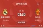 下轮皇马先赛！若皇马vs马洛卡不胜，巴萨即可提前3轮夺冠！