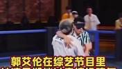 有放水？郭艾伦节目里被演员郑恺过肩摔，惊出冷汗竟没脾气