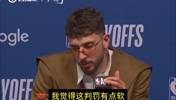 申京：我也没料到艾顿会被驱逐！我觉得这判罚有点软！
