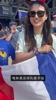 真心爱了❤️！高颜值女吧友在现场预测：法国3-1获胜